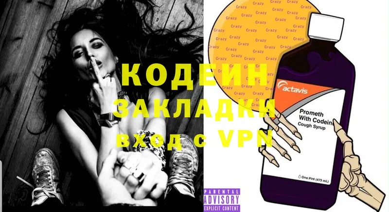 Codein Purple Drank  сайты даркнета телеграм  Ковдор 